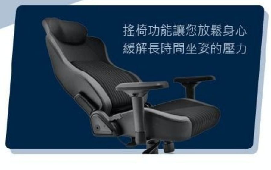 協洋 Zero3 搖椅功能讓您放鬆身心